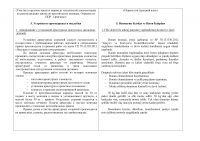 Перевод Проекта Производства Работ