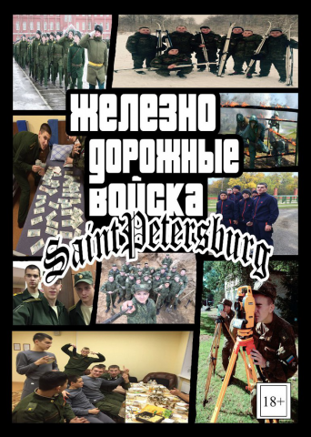 Стилизованный коллаж