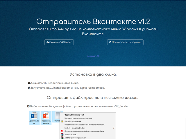 Отправитель Вконтакте