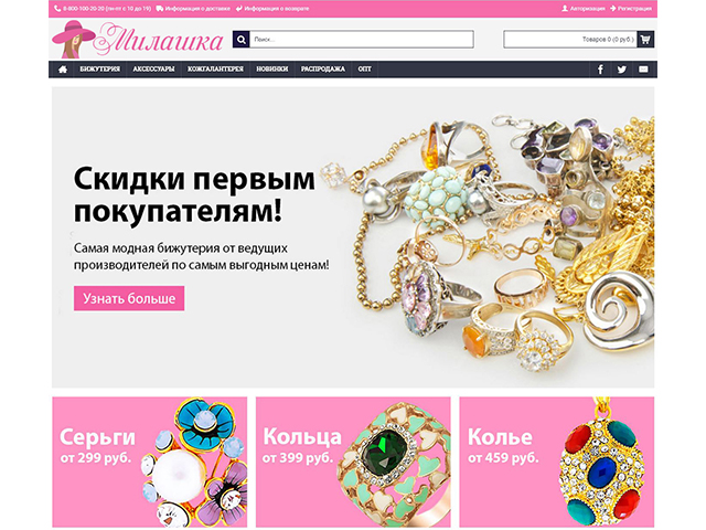Интернет-магазин "Милашка"