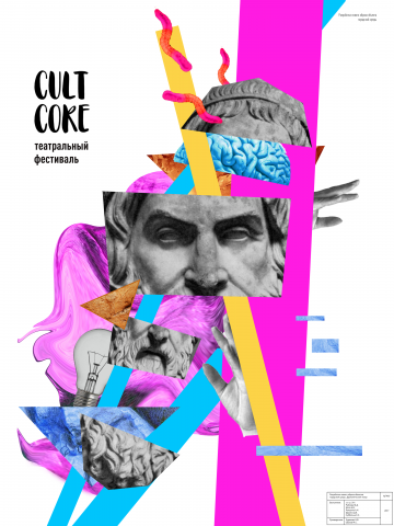 Театральный фестиваль "СULT CORE"