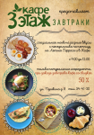 Афиша рекламы завтраков