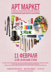 Реклама Артмаркета