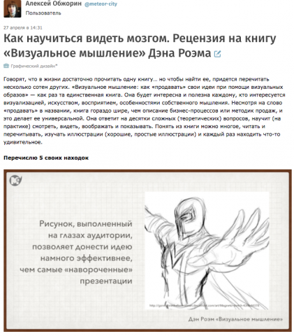 "Как научиться видеть мозгом" на Хабрахабре