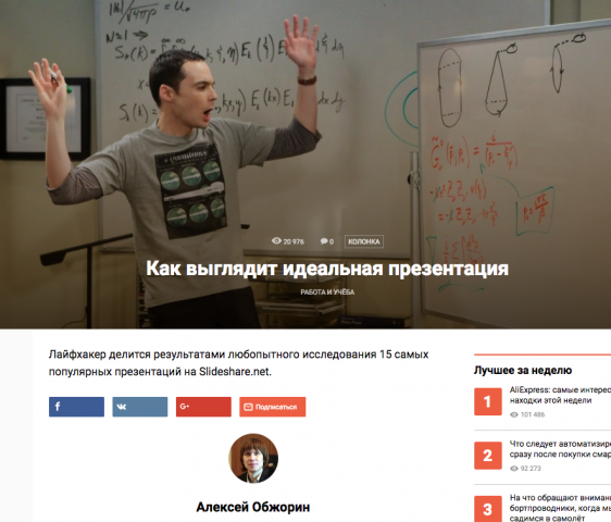 "Как выглядит идеальная презентация" на Лайфакер