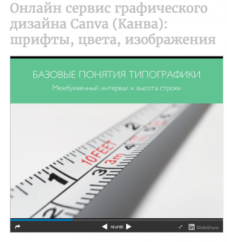 Онлайн сервис графического дизайна Canva (Канва): шрифты, цвета,