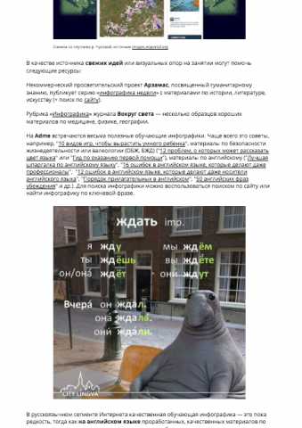 Источники образовательной инфографики