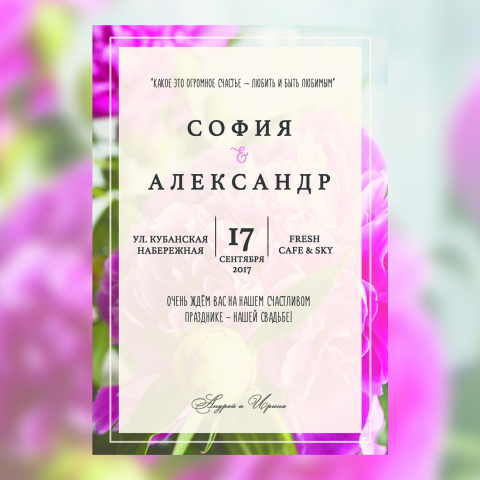 Свадебное приглашение