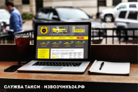 Разработка сайта для службы такси