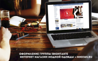 Оформление группы модной одежды