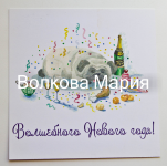 Нг открытка