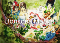 акварельная иллюстрация для книги.