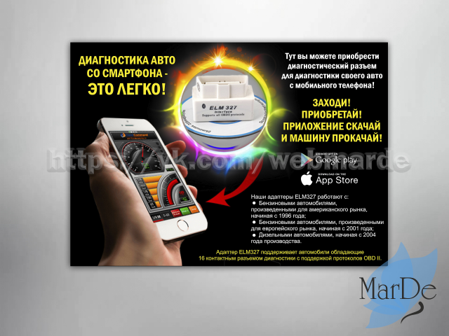 Рекламная листовка