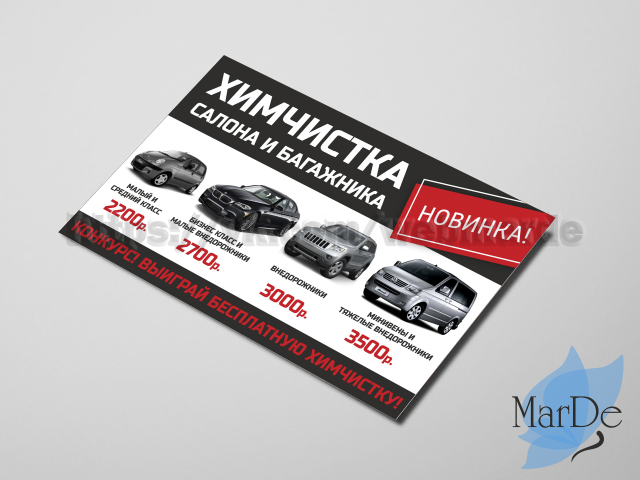 Рекламная листовка