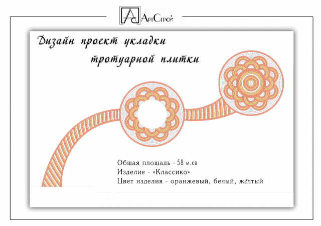дизайн-проект мощения