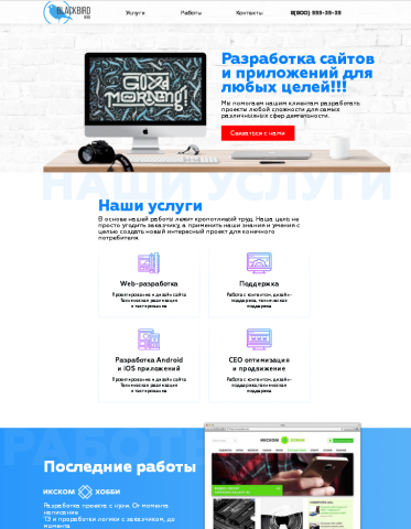 Сайт blackbird - команды по разработке сайтов и ПО