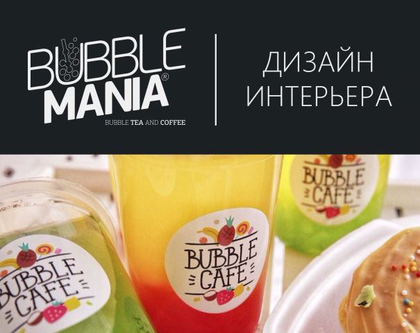 Дизайн интерьера кафе Bubble mania