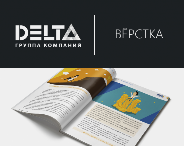 Верстка путеводителя для компании.