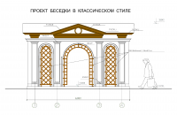 Проект беседки в классическом  стиле