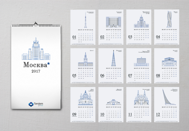 Настенный календарь 2