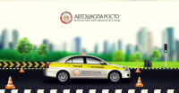 Автошкола