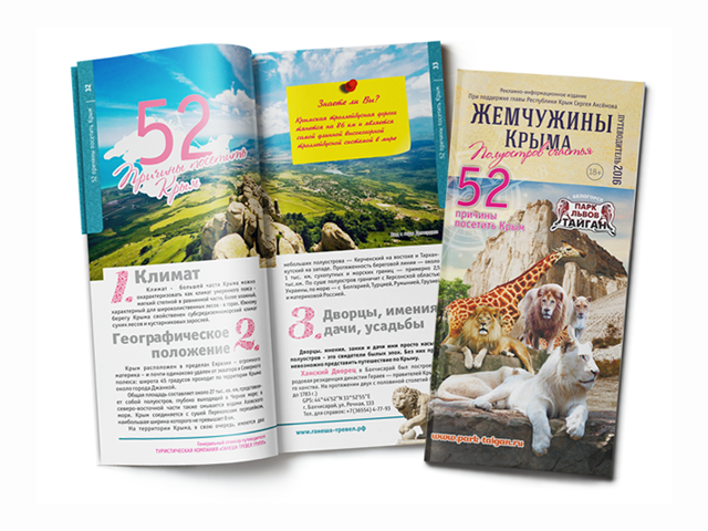 Путеводитель "Жемчужины Крыма"