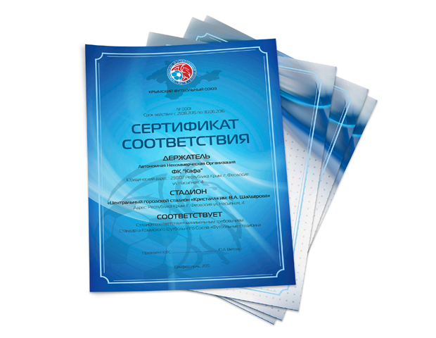 Сертификат соответствия для крымской федерации футбола