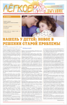 газета "Легкое дыхание" (верстка, предпечатная подготовка)