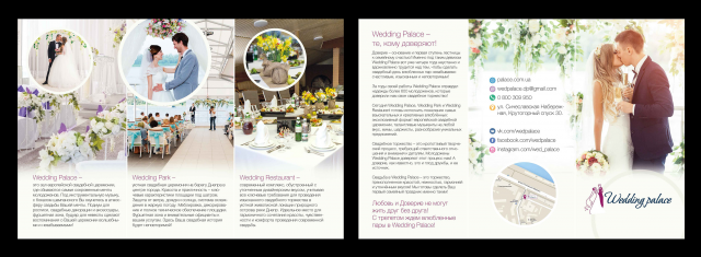 Буклет для Wedding palace