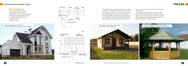 Верстка буклета для для строительной компании Pillar