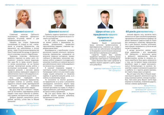 Верстка буклета для ОблГаза
