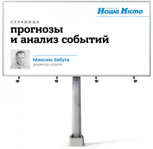Разработка серии билбордов для редакции газеты "Наше місто"