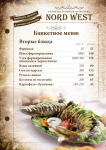 Меню для развлекательного комплекса Норд Вест
