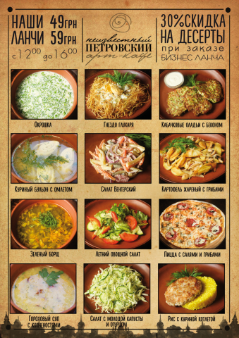 Меню для Арт-кафе Неизвестный Петровский