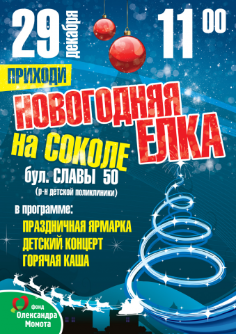 Плакат к Новогодней Елке