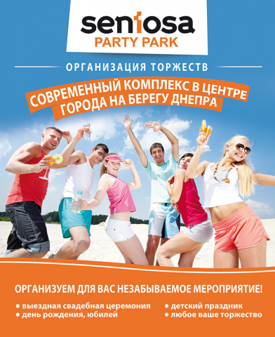 Плакат для развлекательно комплекса Sentosa