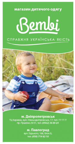 Флаер для магазина детской трендовой одежды Bembi