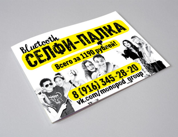 Дизайн листовки