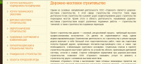 Строительство