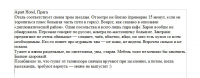 Рерайт (туризм отзыв) уникальность 100%
