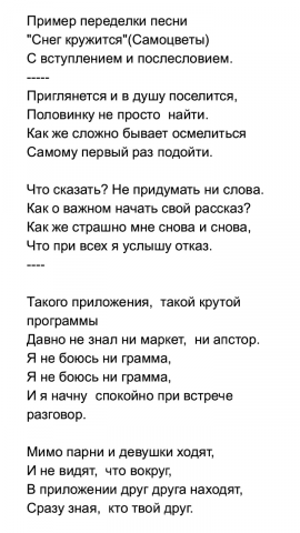 Переделка песни