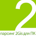 Прагсинг 2GlS
