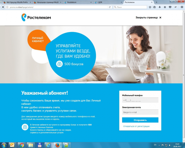 Создание формы регистрации абонента и модального окна
