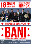Афиша на концерт группы BANI