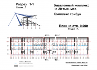 Биатлонный комплекс на 20 тыс. мест.