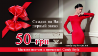 Купон на скидку