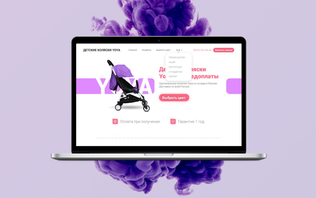 Landing page "Коляски Yoya"