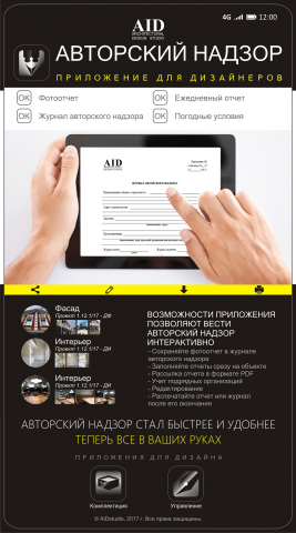 Приложение для дизайнеров
