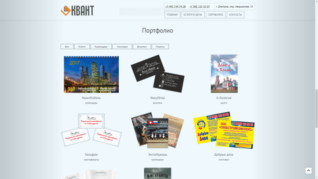 Сайт типографии «Квант»