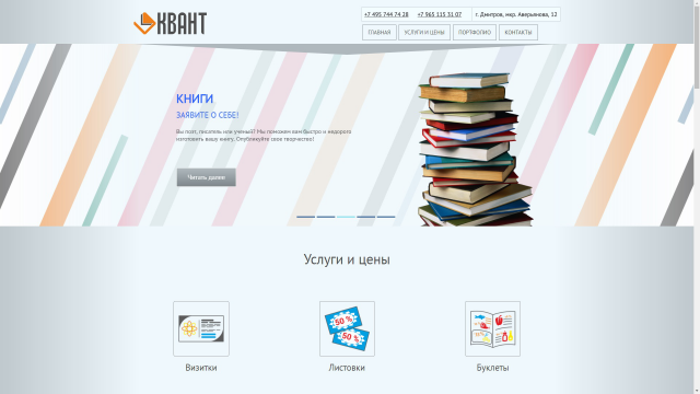 Сайт типографии «Квант»